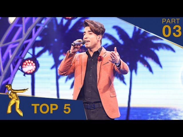 مرحلۀ ۵ بهترین - فصل پانزدهم ستاره افغان / Top 5 - Afghan Star S15 - Part 03