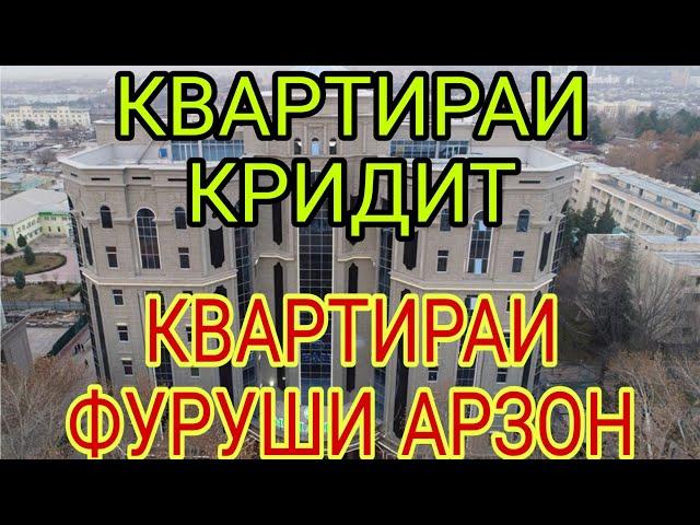 КВАРТИРАИ ФУРУШИ АРЗОН ДУШАНБЕ ВА БЕРУН АЗ ДУШАНБЕ 20.04.2020