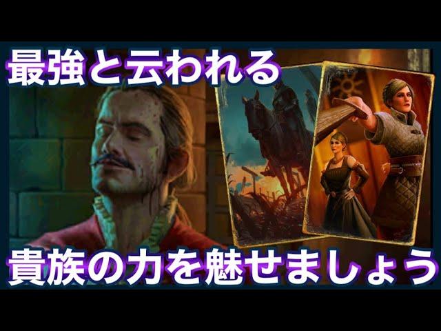 【GWENT】絶対に相手をしたくない”貴族”デッキ！