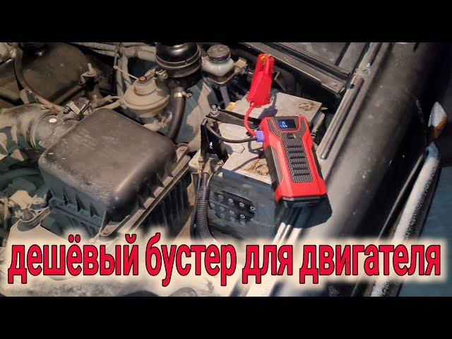 ДЕШЁВЫЙ БУСТЕР ДЛЯ ДВИГАТЕЛЯ ЧЕСТНЫЙ ОТЗЫВ // А СМЫСЛ ПОКУПАТЬ БУСТЕР?
