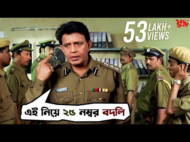 এই নিয়ে ২৬ নম্বর বদলি | Juddho | Mithun Chakraborty | Jeet | Koel Mallick | Movie Scene | SVF Movies