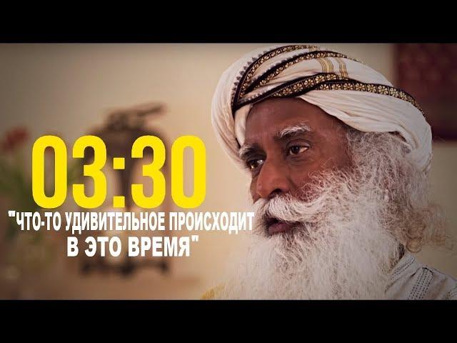 Что-то ОЧЕНЬ важное происходит в 3:30 ночи