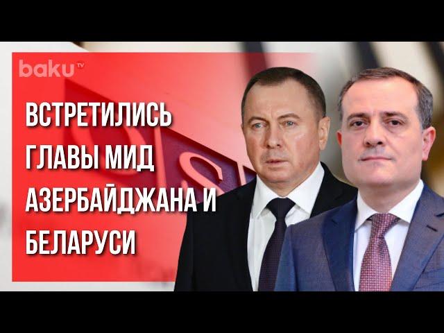 Беларусь Готова к Участию в Восстановлении Освобождённых Территорий | Baku TV | RU #bakutvru