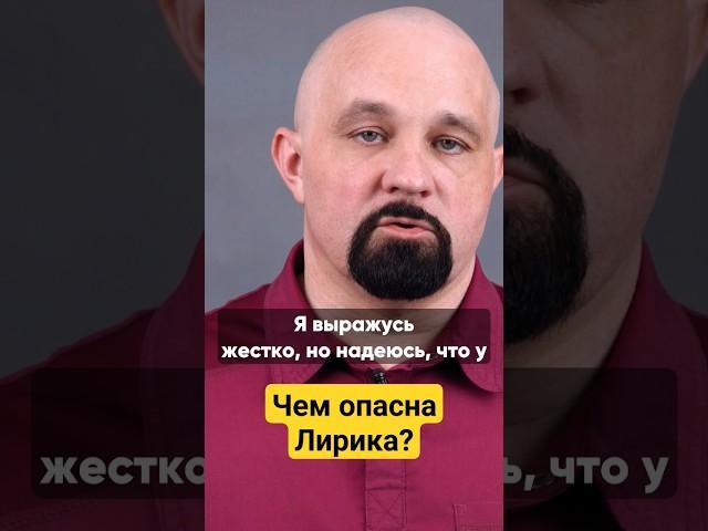 ЧЕМ ОПАСНА ЛИРИКА? ВИДЕО НА КАНАЛЕ  #василийшуров #лирика #нарколог #зависимость