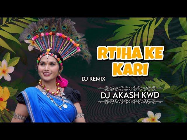 RTIHA KE KARI | DJ SONG | DJ AKASH KWD | 2024 DJ REMIX