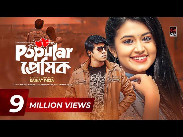 Bangla Natok 2020 | Popular Premik | পপুলার প্রেমিক | Tawsif Mahbub | Tasnia Farin | EID Natok 2020