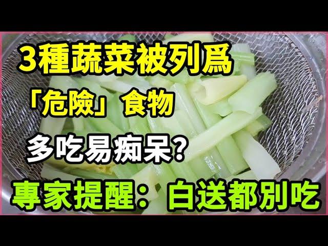 These Vegetables Are Classified as "Dangerous" Foods—Eating Them May Lead to Dementia! Experts Say