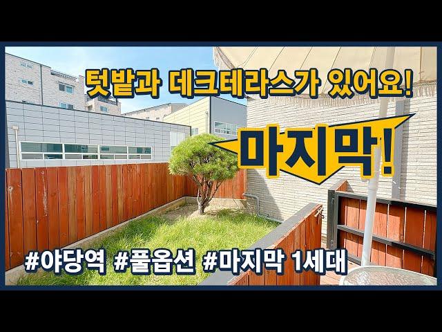 [파주테라스빌라](파주393) 요새 날씨가 많이 춥죠? 날 좋을 때 찍었던 테라스빌라 공개합니다~ 옵션좋고 야당역 가깝고 입주금도 적어요! 파주 야당동 [야당동테라스빌라]