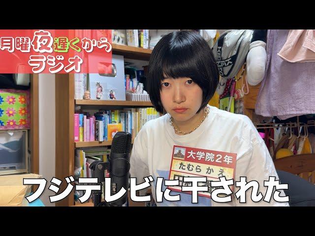 さんまの東大方程式に出演しました。正直酷かったです。【東大物理学科女子の夜更かしレイディオ】#32