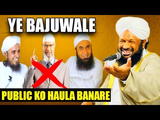 Dargah Jane Se Shirk Hota Hai Ya Nahi ?? New Bayan Allama Ahmed Naqshbandi Sb Wahabiyon Ka Operation