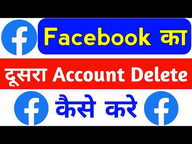 facebook ka dusra account kaise delete kare | facebook ki dusri id kaise delete kare