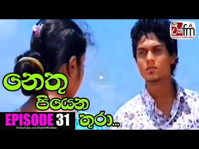 NETHU PIYENA THURA | Episode 31 | නෙතු පියෙන තුරා | @TeekFMOnline