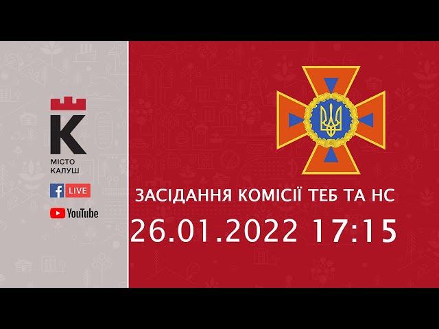 26.01.2022 Засідання комісії ТЕБ та НС