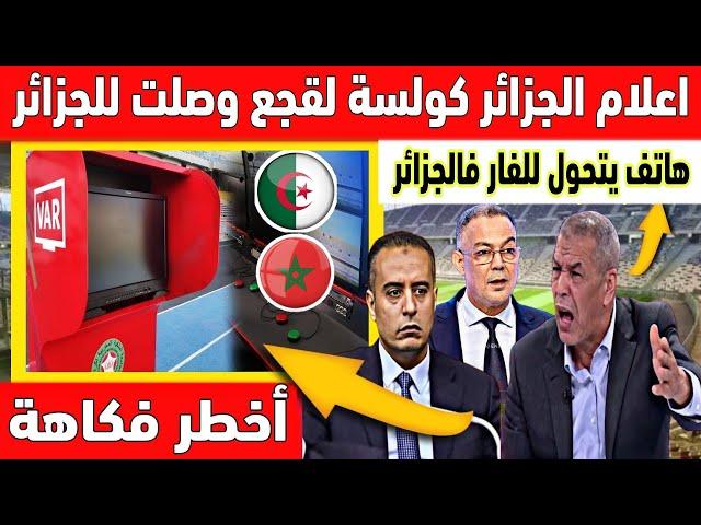  عاجل : الجزائر تحول الهاتف إلى تقنية الفار في الملاعب الجزائرية ولقجع هو السبب 