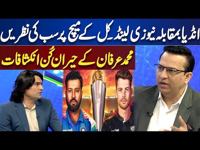 India vs New Zealand | ICC Champions Trophy 2025 | Mohammad Irfan Surprising Revelations