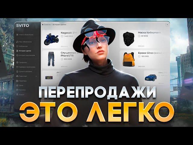 ПЕРЕПРОДАЖИ ЭТО ЛЕГКО НА ГТА 5 РП. БУДНИ ПЕРЕКУПА В GTA 5 RP VESPUCCI