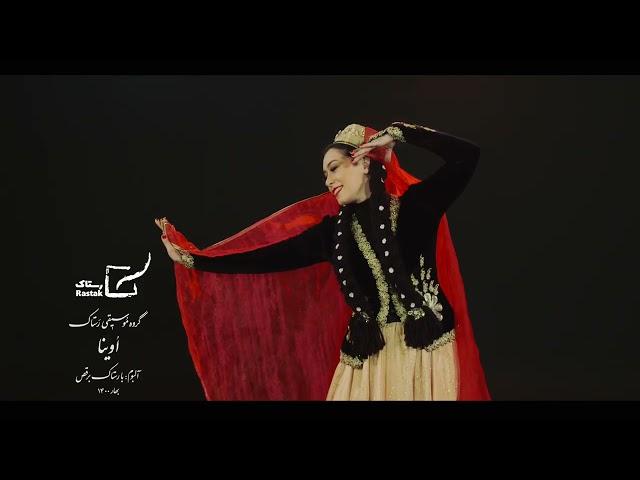 Owina(Based on an Azari song)اوینا_رستاک