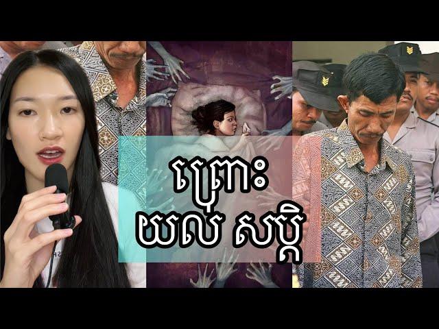 ព្រោះតែ យល់សប្តិ - Ahmad Suradji