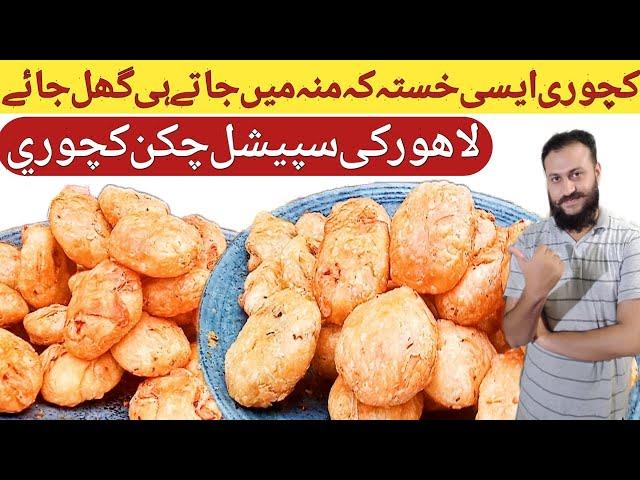 Halwai Wali Kachori Banane Ka Tarika Crispy Chicken Kachori Recipe By Abdullah Idrees|Lahori Zaiqay|