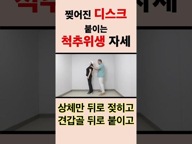 찢어진 디스크 붙이는 척추위생 자세 잡는 법 #척추위생 #백년허리 #백년목 #정선근