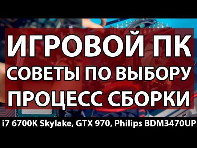 Научись собирать игровой ПК своими руками! Советы от Pro Hi-Tech