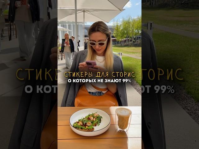 ОФОРМЛЕНИЕ ДЛЯ СТОРИС, О КОТОРОМ НИКТО НЕ ЗНАЕТ #продвижение #сторис #рилс #инстаграм