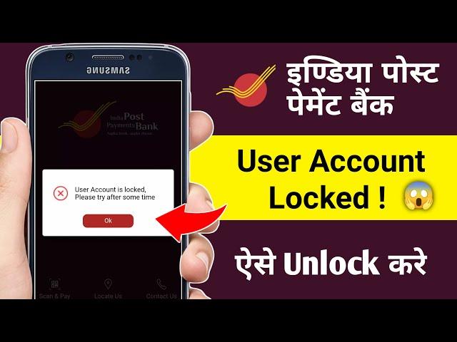 IPPB user account is locked | How to unlock IPPB account