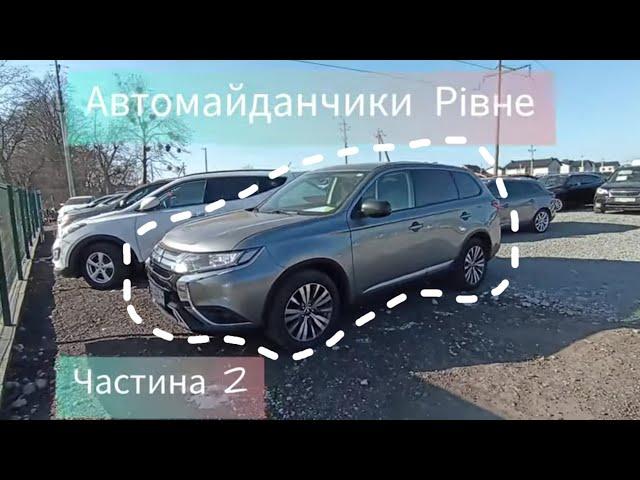 автомайданчики Рівне (ЧАСТИНА 2) ціни на авто