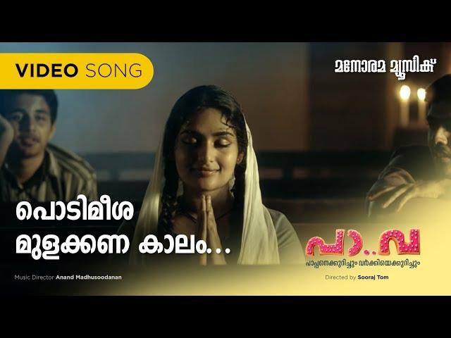 Podimeesa Mulakkana Kalam | Pa Va | P.Jayachandran | Santhosh Varma | Anand Madhusoodhanan