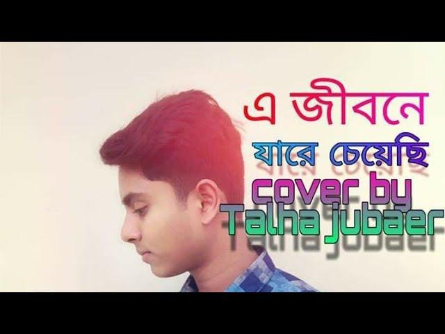 Bangla_song-E_Jibone_jare(এ জীবনে যারে চেয়েছি)cheyechi-cover_by-Talha_Jubaer_Efti