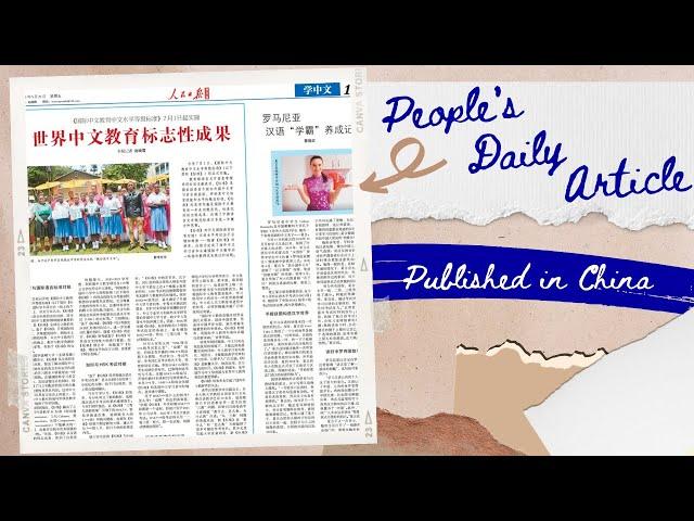 «人民日报» (海外版): People's Daily article on my Chinese learning journey!