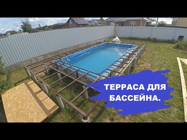 Терраса для бассейна.