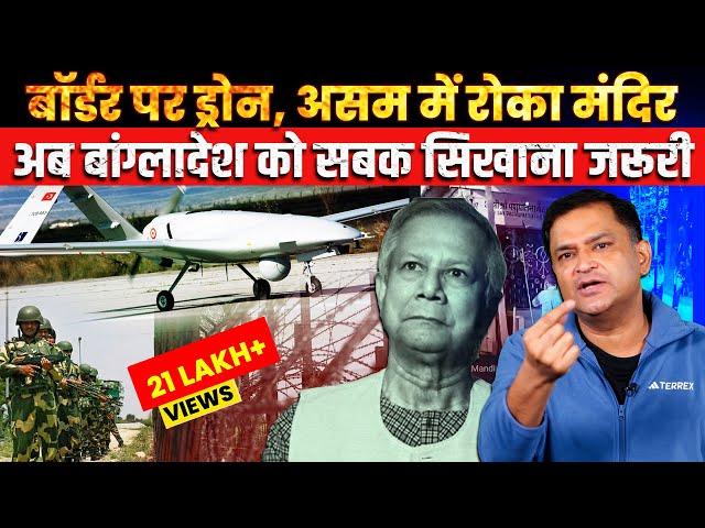 Drone Deployment on the Border, Assam Temple Incident: Bangladesh Needs Strict Action | Major Arya |