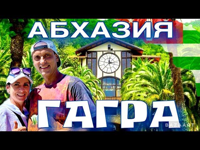 Абхазия. Гагра - обзор. Лето 2024. Экскурсия- проект Билет в Мечту! Пляж Лдзаа.