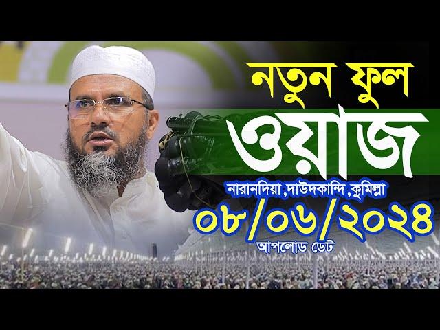 নতুন বাস্তবমুখী ওয়াজ,মোস্তাক ফয়েজী পীর সাহেব,mushtaq faizi MTV Bangla 2024