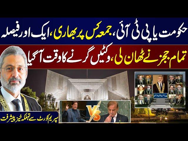 Supreme Court to announce verdict in Sunni Ittehad Council reserved seats case tomorrow | Samaa TV