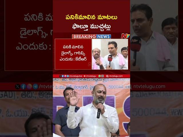 KTR Reaction On Bandi Sanjay Comments Fake Notes Printing Press For KCR | Ntv