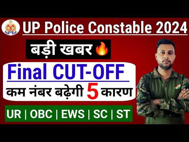 UP Police Constable Final Cutoff 2024 / UPP  Constable Expected Cutoff / UP Police Final Cutoff 2024