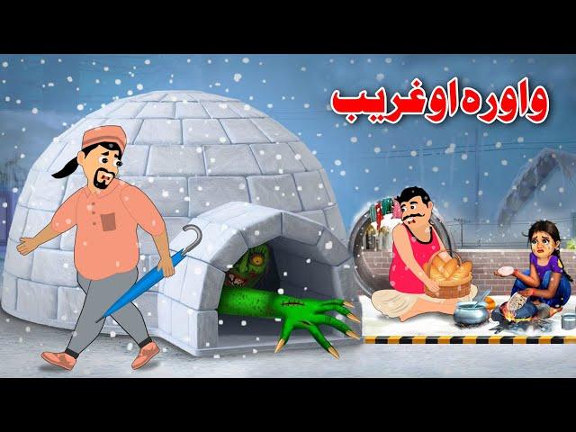 Poor And Snowfall | Pashto Moral Story | Khan Cartoon