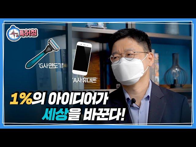 디자인도 무기가 된다? 애플과 질레트의 디자인 특허가 강력한 이유! (feat. 부분디자인 출원 제도)