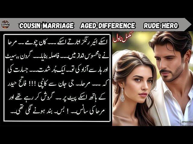 Cousin Marriage With Aged Difference Hero Based Urdu Novel || Rude Hero || Romantic | Complete Novel