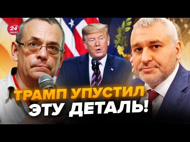 ЯКОВЕНКО & ФЕЙГИН: Сделка ТРАМПА об Украине не сработает! Вот кто РЕАЛЬНО может остановить Путина