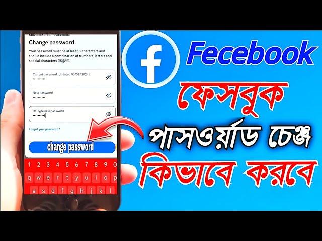 How To Change Facebook Password | ফেসবুক পাসওয়ার্ড চেঞ্জ | Fecebook Password Kaise Change Kare