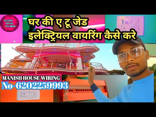 घर की ए टू जेड इलेक्ट्रियल वायरिंग कैसे करे|| How To Do A To Z Electrical Wiring Of House #election