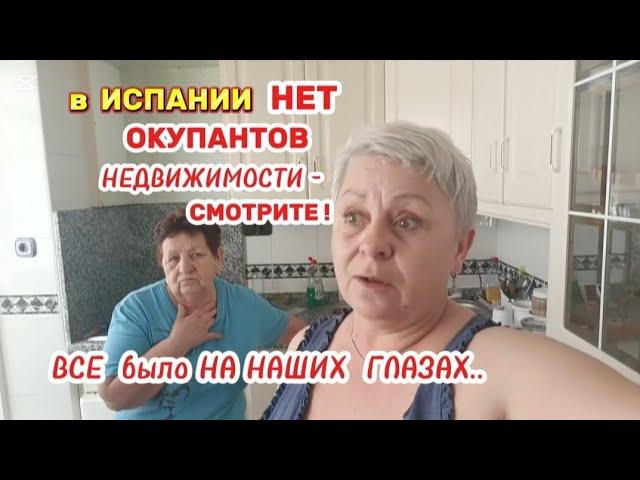ВОТ так РАБОТАЮТ ИСПАНСКИЕ МАФИИ- /ВСЕ СОСЕДИ на УШАХ - СРЕДИ НОЧИ ЛОМИЛИСЬ в ПОДЪЕЗД...