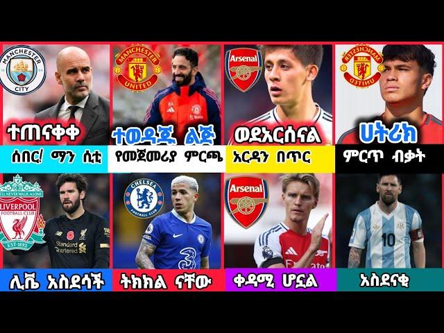 ስፖርት ዜና 20 Nov 2024 እሮብ | kal sports | bisrat sports ብስራት ስፖርት  |arif sports | addis sport | HD