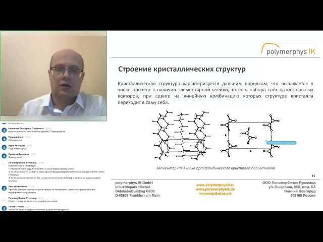 Строение полимеров. Запись вебинара от 18.01.2022