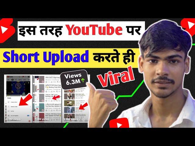 SHORTS Upload करते ही Viral  101% Working | shorts upload karne ka sahi tarika 2024 | upload shorts