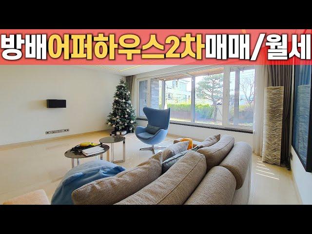 방배동 [ 어퍼하우스2차 정원세대 ] 내부모습 전격 공개! Garden House in Seoul