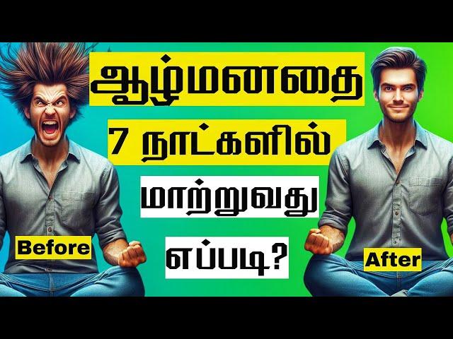 ஆழ்மனதை மாற்றி புதிய வாழ்க்கையை உருவாக்கிடுங்கள் | Reprogram Your Brain | 21 Days -Dr. Joe Dispenza